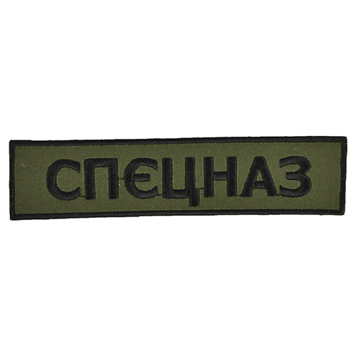 NAVYS nášivka SPECNAZ - OLIV